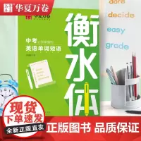 [2本]中考英语单词短语+满分作文