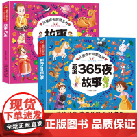 故事大王+365夜故事2册 彩图注音有声伴读童话故事寓言故事神话故事亲子共读睡前故事书