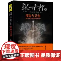 《探寻者1:使命与背叛》(《分歧者》《传奇》《饥饿游戏》粉丝的下一本之选!带你大开脑洞,感受生存和冒险的极致体验!哥伦比