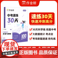 作业帮2025版中考速练30天化学