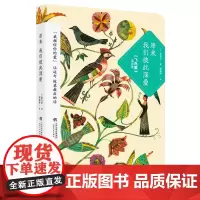原来我们彼此深爱 泰戈尔 天津人民出版社 正版书籍