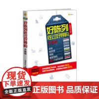 好陈列胜过好导购(升级版) 阿福先生  北京联合出版公司 正版书籍