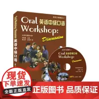 英语中级口语(MP3版)——英语学习者的权威英语口语教程