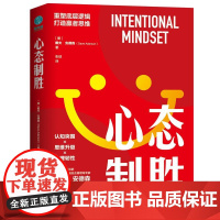 心态制胜:重塑底层逻辑,打造赢者思维 戴夫·安德森 中国友谊出版公司 正版书籍
