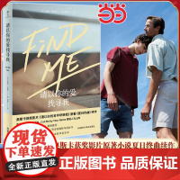 请以你的爱找寻我 安德烈·艾席蒙著 请以你的名字呼唤我原著小说 夏日终曲续作书 经典外国文学小说散文正版实体书籍