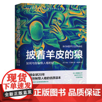 []披着羊皮的狼:如何与控制型人格相处 正版书籍