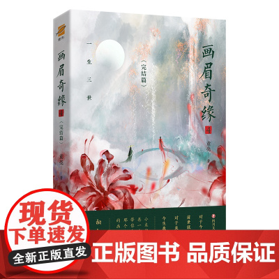 画眉奇缘4(小米与姥爹的故事完结篇!原名《鬼称骨》。你的一生,我的三世。)