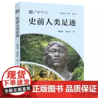 史前人类足迹