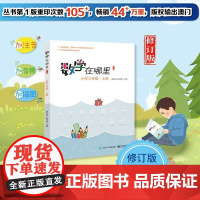 正版书籍 数学在哪里(修订版)小学三年级·上册
