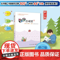 正版书籍 数学在哪里(修订版)小学二年级·上册