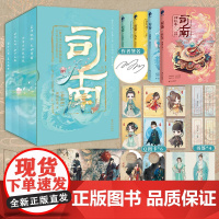 当当亲签版 豪华刷边盒装典藏版[随书多重赠品]司南 全四册 簪中录作者侧侧轻寒高口碑古风悬疑推理新作 古代青春文学言情小
