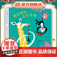 听,谁的音乐会?——莫扎特的音乐奇迹