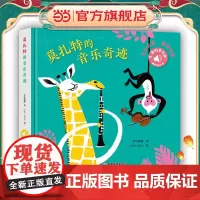 听,谁的音乐会?——莫扎特的音乐奇迹