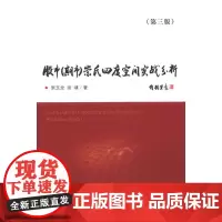 股市(期市)崇氏四度空间实战分析(第三版)