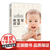 听宝宝说话 周育如 海南出版社 正版书籍