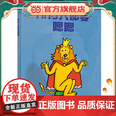 所有人都要嗯嗯(奇想国童书)