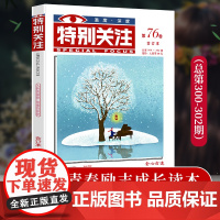 特别关注2024冬季卷合订本第76卷 总第300-302期 青年文学文摘期刊杂志书刊
