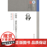 《路易·波拿巴的雾月十八日》 导读