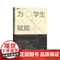 为学生赋能:当学生自己掌控学习时,会发生什么