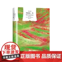 [正版书籍]垮掉的一代 [美] 杰克·凯鲁亚 金紹禹译 译文经典 美国50年代“垮掉派文学”之王 在路上 达摩流浪者 上