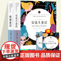 安徒生童话+格林童话 全集原著正版原版部编语文教材配套阅读书快乐读书吧三年级上册阅读小学生三四五六年级课外阅读书