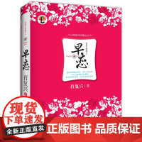 早恋(修订版)(完整插图版 谁的青春不迷茫? 一个不一样的早恋故事。问世20年,再版20次,300000册。看作家肖复