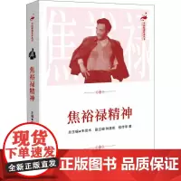 焦裕禄精神:讲述兰考县的干部群众在焦裕禄精神的鼓舞下,兰考三害“内涝、风沙、盐碱”得到有效治理的事迹