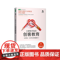 从课堂开始的创客教育:培养每一位学生的创造能力