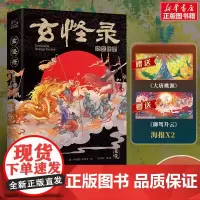 [赠海报]玄怪录 续玄怪录 全彩插图精装 酉阳杂俎唐朝诡事录奇事录子不语聊斋志异古典文学小说山海经