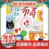 (荒井良二经典作品)小纽扣布奇