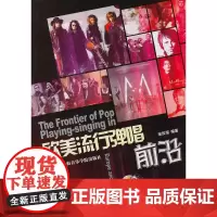 欧美流行弹唱前沿