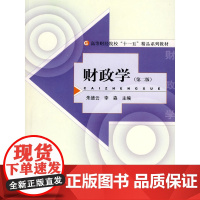 财政学(高等财经院校“十一五”精品系列教材)
