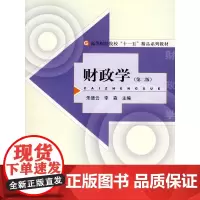 财政学(高等财经院校“十一五”精品系列教材)