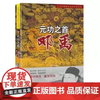 元功之首:邓禹(中华历朝宰相大传系列)