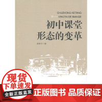 初中课堂形态的变革