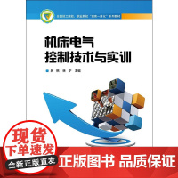 机床电气控制技术与实训