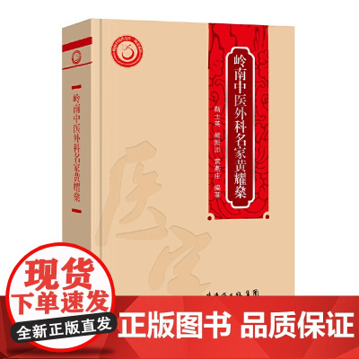 岭南中医外科名家黄耀燊