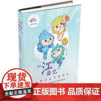 江南忆 玩转亚运非奥项目