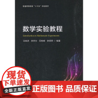 数学实验教程