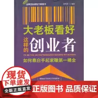 大老板看好这样的创业者