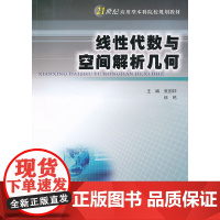 线性代数与空间解析几何