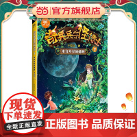 奇兵兵与怪博士·来自外星的蟋蟀