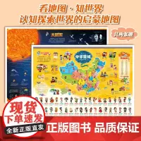 民族+太阳系地图 墙贴儿童房专用超大挂图大尺寸高清天文地理儿童科普百科全书启蒙
