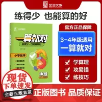 一算就对 小学数学 中级(第一版)