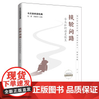 扶轮问路 : 如何读史铁生