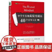 中学生实现成绩突破的40个引导方法