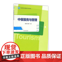 中餐服务与管理