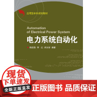 电力系统自动化