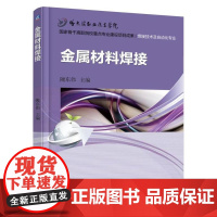 金属材料焊接