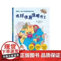 地球使用说明2